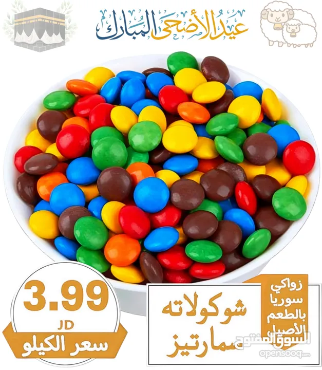 عروض على الحلويات من سوريا الى الأردن انتاج سوريا حصريا 100% بأرخص الاسعار وجودة ممتازه