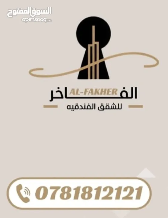 شقق الفاخر الفندقية للإيجار
