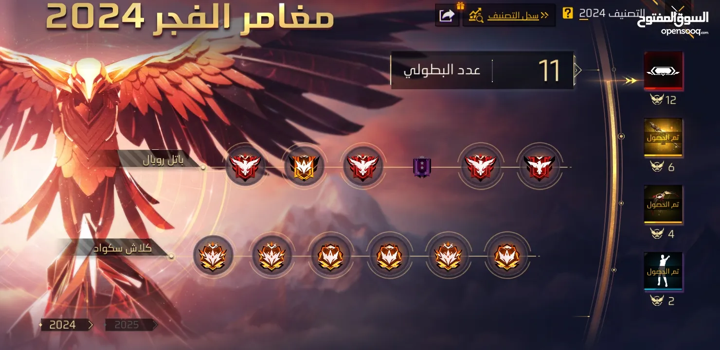 حساب فري فاير قوي للبيع بسعر مغري مدة انشا الحساب 7 سنوات