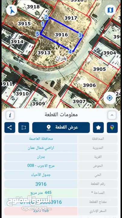 ارض مميزة للبيع في شفا بدران