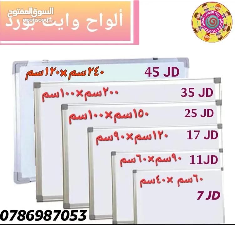 جميع مقاسات الواح الكتابة وايت بورد كراسي محاضرات دروج مدرسية طاولات رياض اطفال