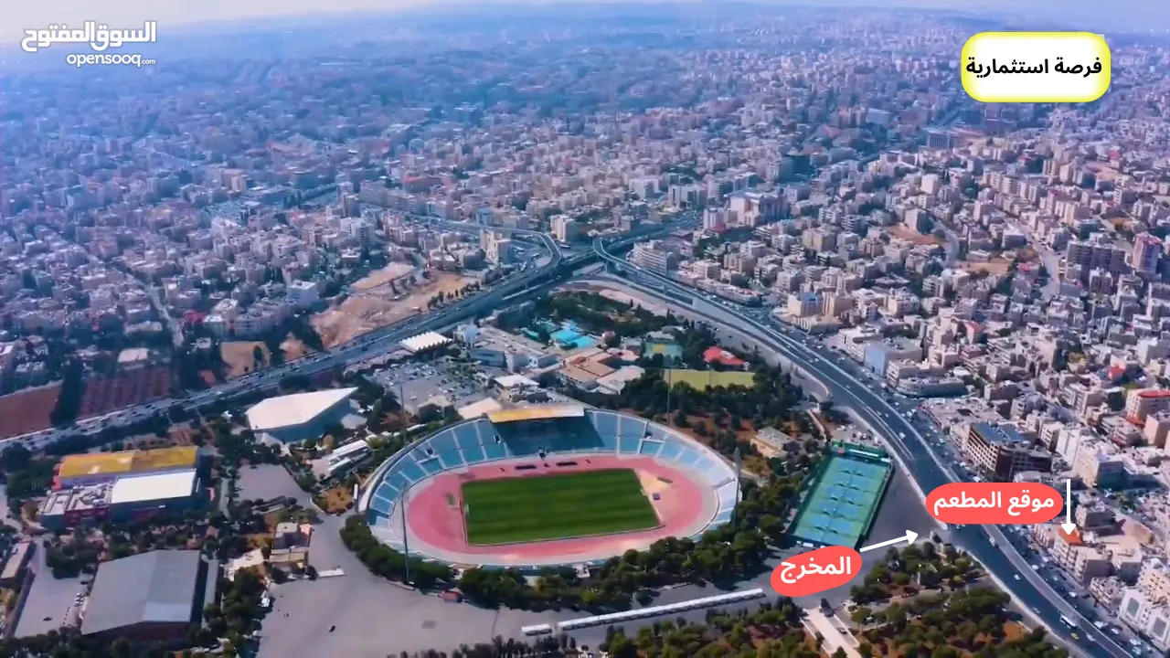 مطعم للبيع او الضمان في عمان المدينة الرياضية شارع المعارض