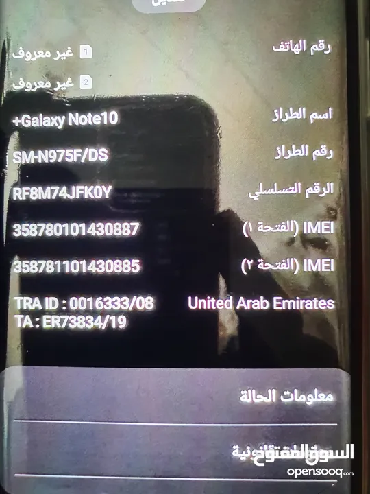 تلفونو سامسونج جالاكسي نوت 10 بلس للبيع