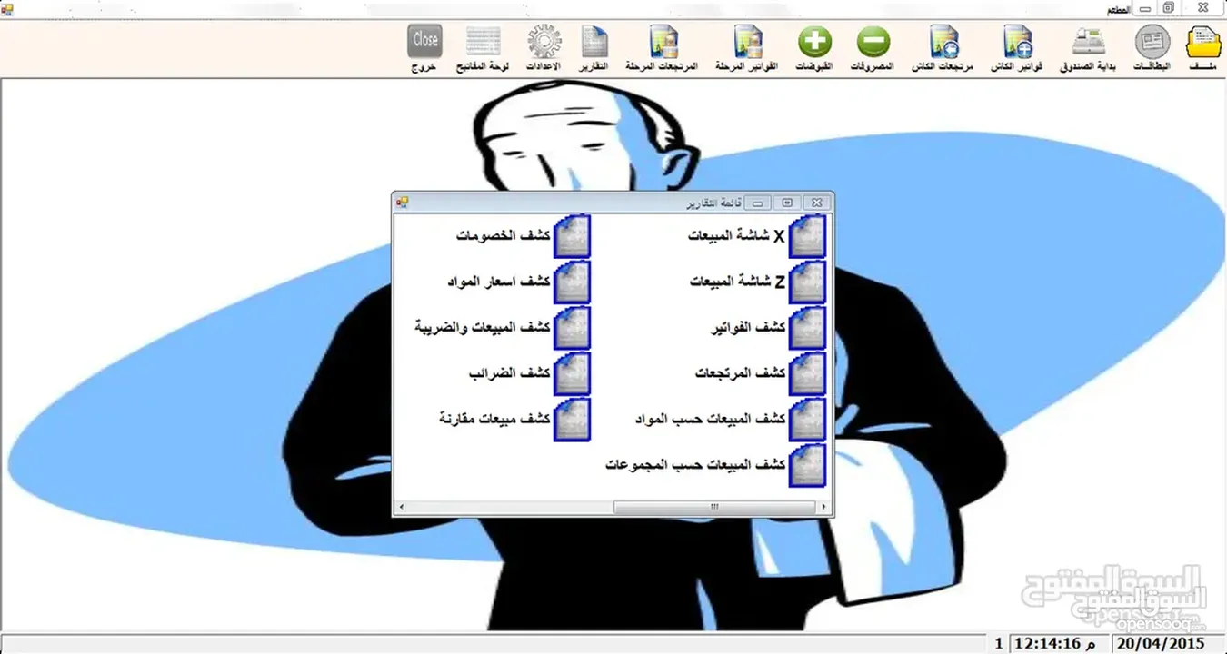 برنامج نقاط البيع للمطاعم والكافي شوب والمخابز