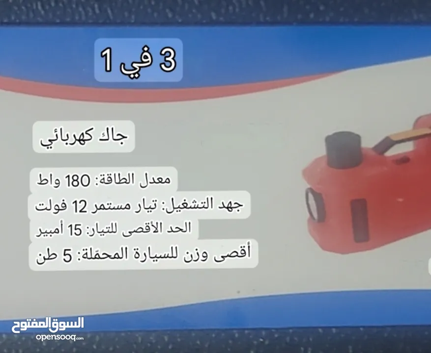 جاك كهرباءي للبيع  جديد تواصل واتساب