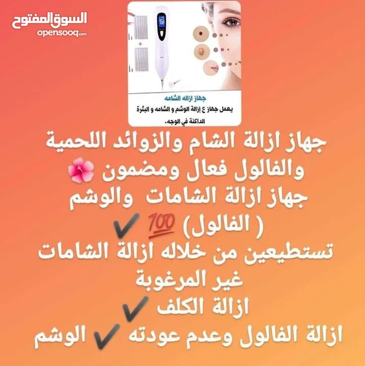 جهاز لإزالة النمش