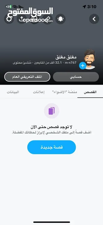 حساب سناب شات فيه مشتركين 32k