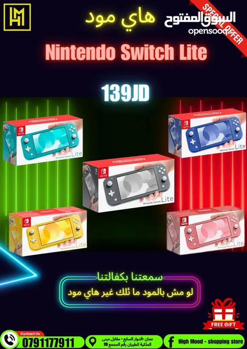 نينتندو سويتش Nintendo Switch بافضل الاسعار