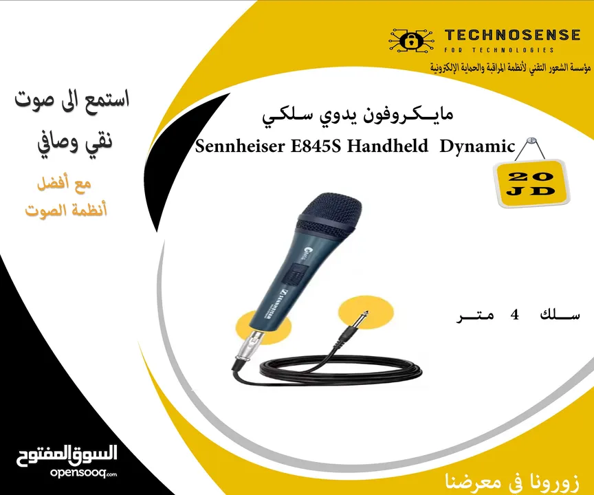 مايــكروفون يدوي سلكي