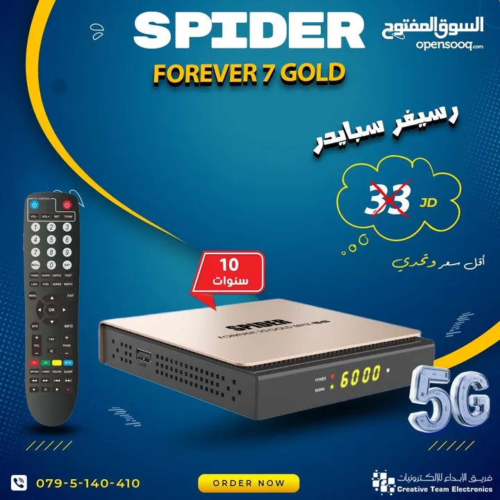 رسيفر سبايدر فورايفر 7 جولد باشتراكات 10 سنوات وايرلس 5G بـأقل سعر بالاردن