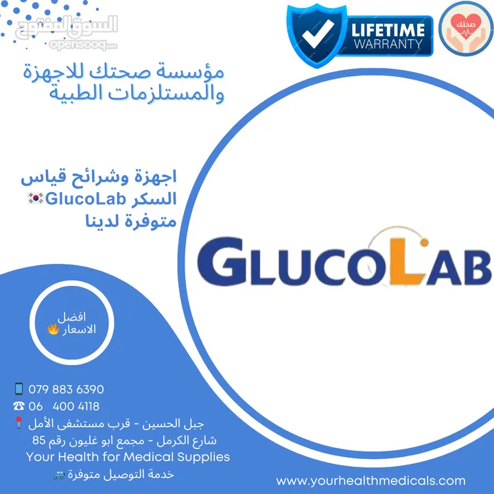 جهاز قياس السكر بالدم الكوري جلوكولاب GlucoLab مع 25 شريحة كفالة مدى الحياة