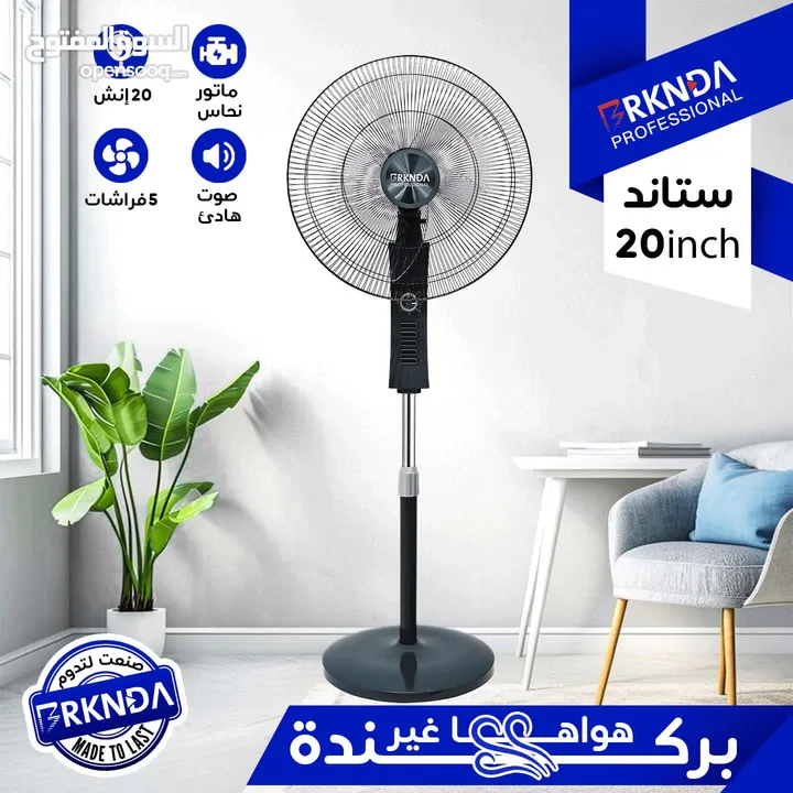مروحة ناشونال بركندا ستاند 20 انش