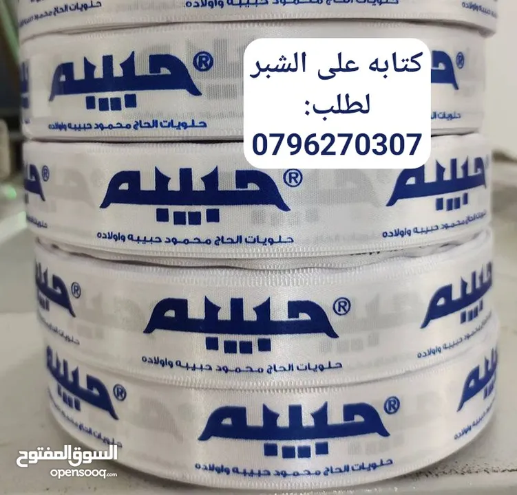 شبر زينة مع شعارك باجات وساريه أعلام