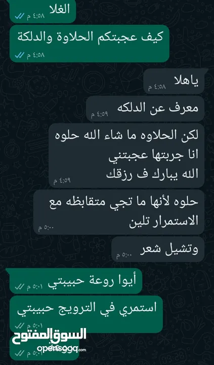 الدلكه السودانيه و الحلاوه السودانيه