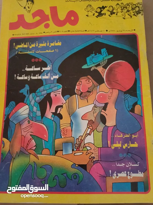 مجلات ماجد انتاج التسعينات مجلات نادره وفي حالة ممتازه السعر نهائي سعر المجله الوحده 5دانير نهائي