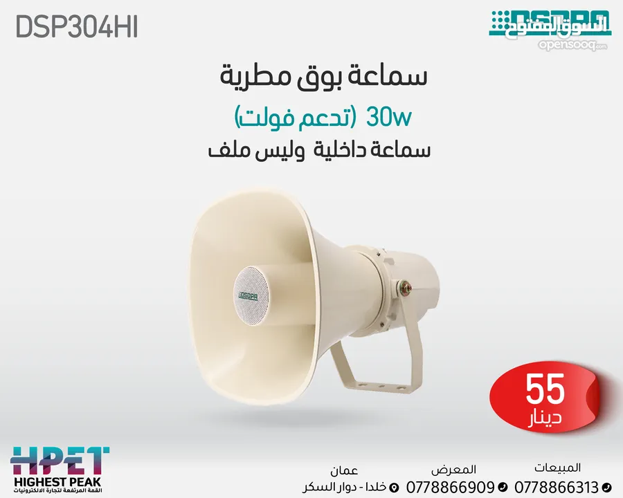 مكبر صوت مقاوم للماء للاستخدام الخارجي 30 واط  DSP304HI