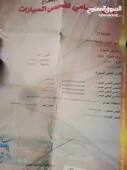 باص ستركس موديل2000 منتهي ترخيص شهر للبيع سعر نهائي من الاخر 2000دينار غير قابل للتفاوض للجاد الاتصا
