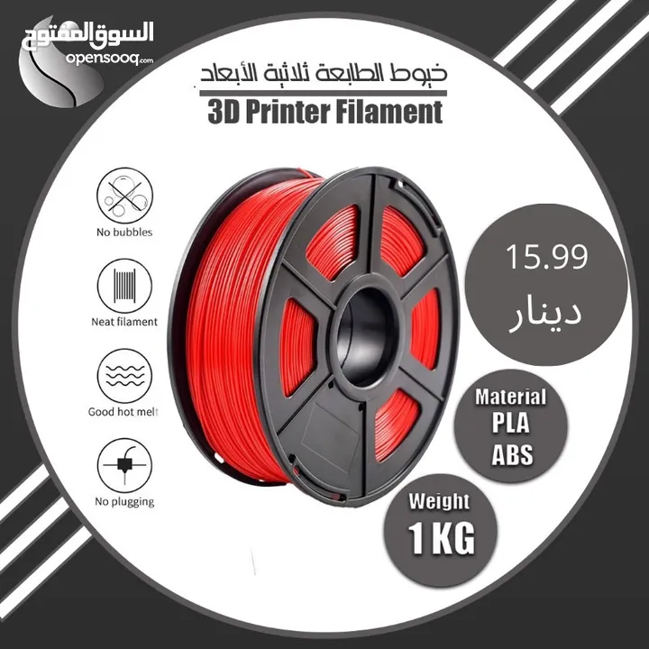 ‎ فيلمنت الطابعة ثلاثية الأبعاد متوفرة   3D Printers Filament PLA ,ABS الآن بعدة ألوان و عدة انواع