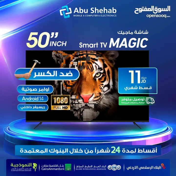 للبيع أقساااط شاشة ماجيك 50بوصة أقساط مريحة