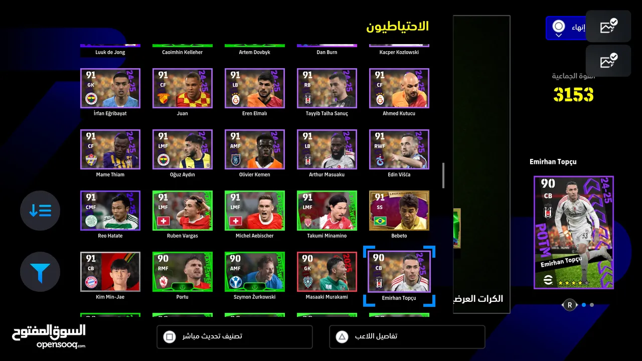 حساب بيس بلايستيشن efootball مميز للبيع بسعر مميز