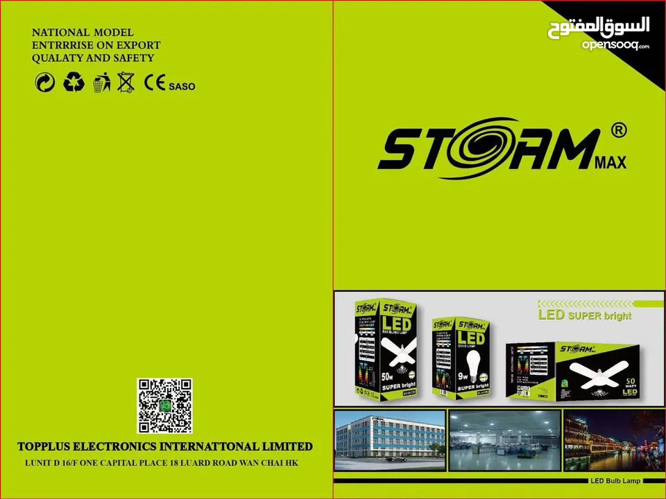 لمبة فراشة بقدرات واط مختلفة StormMax