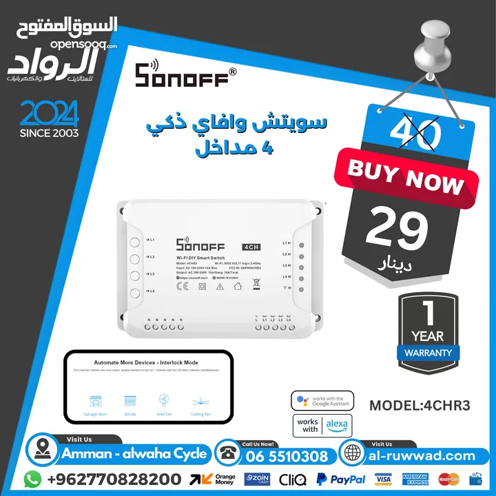 سويتش واي فاي ذكي 4 مداخل  sonoff 4chr3