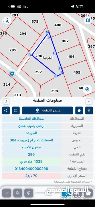 أرض للبيع عمان الجويدة تبعد عن إشارة الجويدة كيلو واحد  تقريبا مشجرة باشجار زيتون