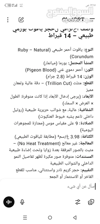 حجر ياقوت بورمي مميز ونادر