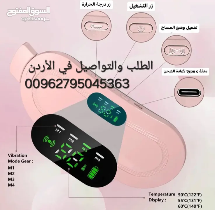 حزام تدفئة وتدليك لتخفيف آلام الدورة الشهرية