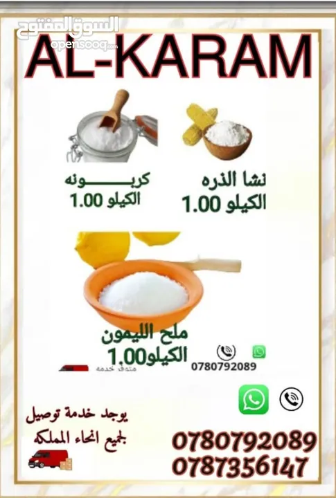 الكرم للبهارات والتوابل توابل ذات جوده عاليه طازا