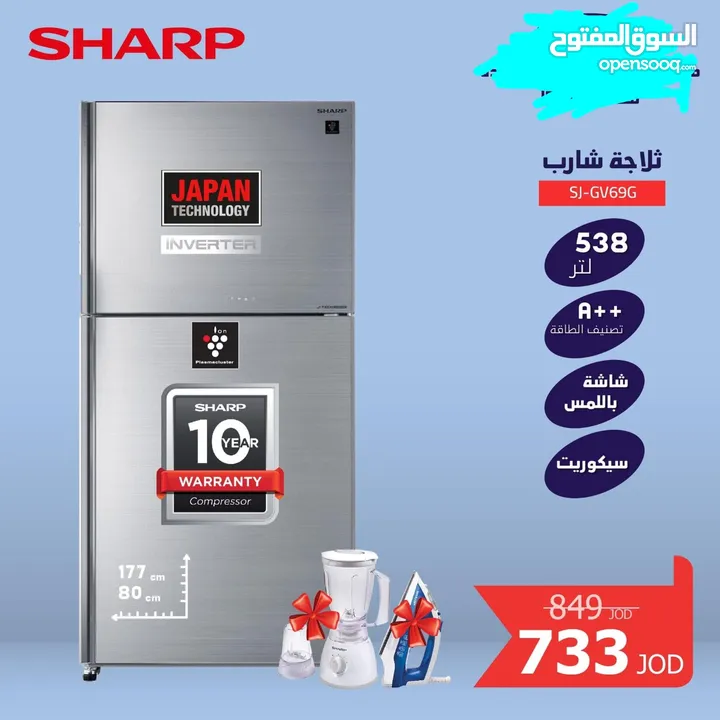 عرض حرق على ثلاجه شارب موديل 69 سكوريت سلفر انفرتر