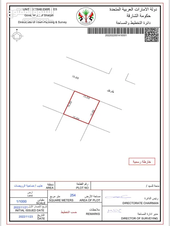 ارض تجارية سكنية بسعر مميز الشارقة residential commercial land for sale special price sharjah