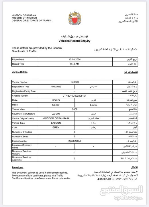 للبيع لكزس 2009 بانوراما