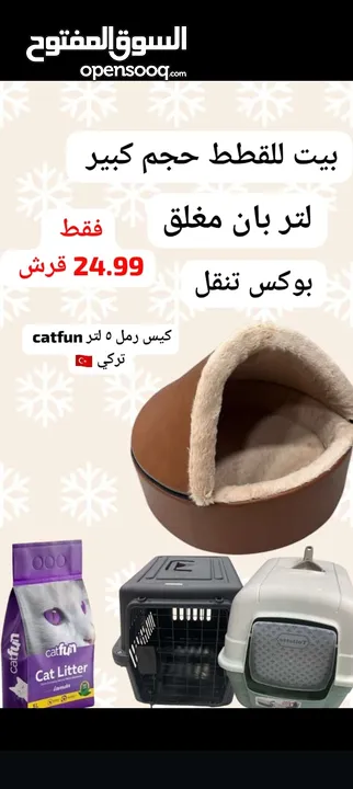 رملل قطط ومستلزمات قطط للبيع