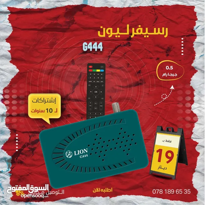 رسيفر ليون Lion G444 باشتراكات ل 10 سنوات وتوصيل مجاني