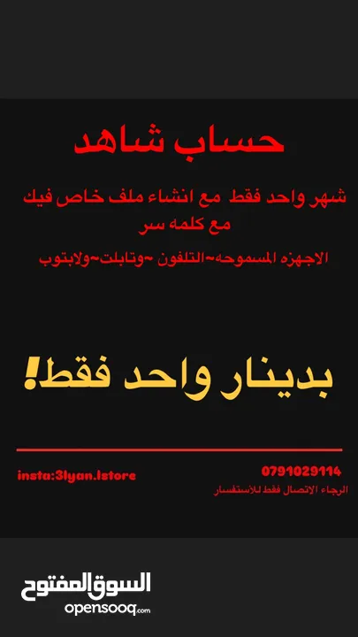 بيع حساب نتفلكس وشاهد مشاركه بدينار واحد فقط