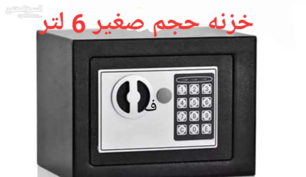 خزنه صغيره الحجم 6 لتر حفظ النقود والمجوهرات واوراق السفر جوازات السفر
