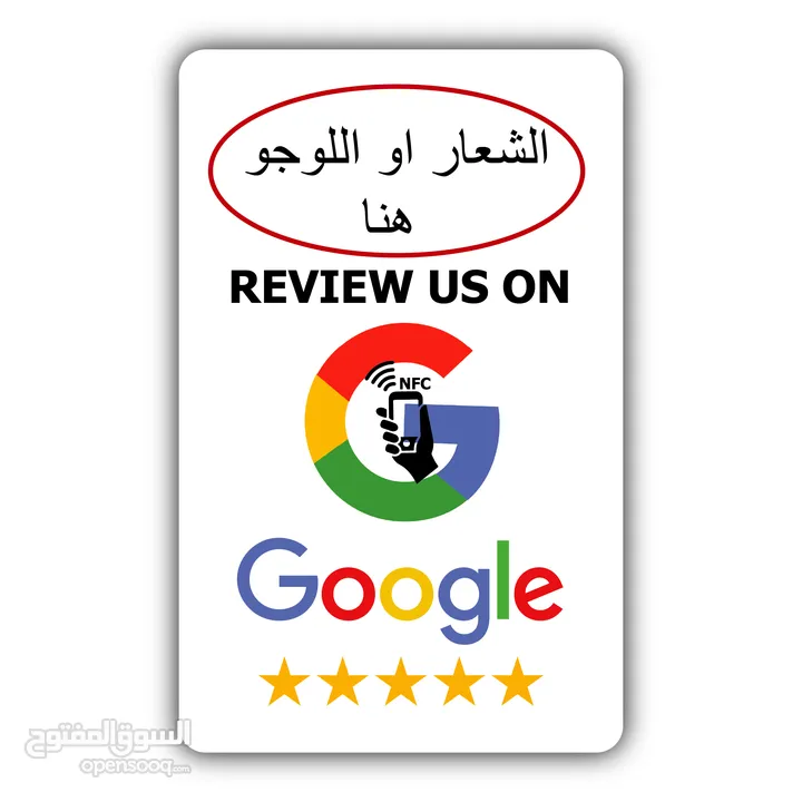 بطاقة - كرت تقييم جوجل مع الشعار - google rate card