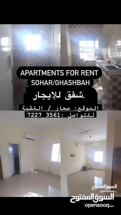 شقق للإيجار صحار/الغشبه مقابل ستي سنتر Apartments for rent in Sohar/Al Ghoshbah