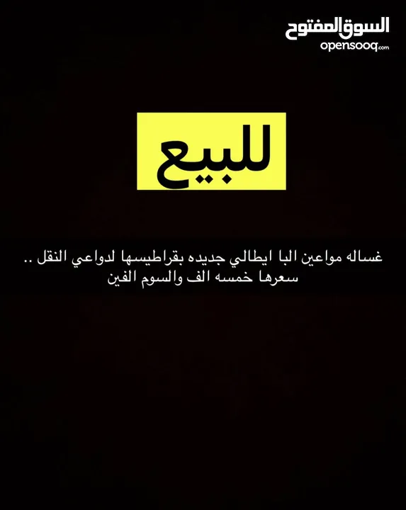 غساله مواعين البا