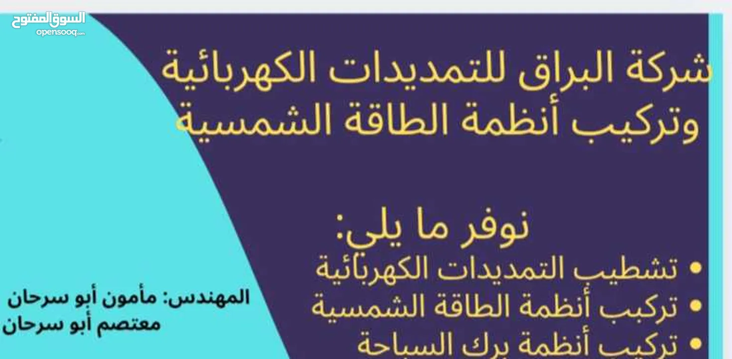 تمديدات كهربائية و برك سباحة وخلايا شمسية