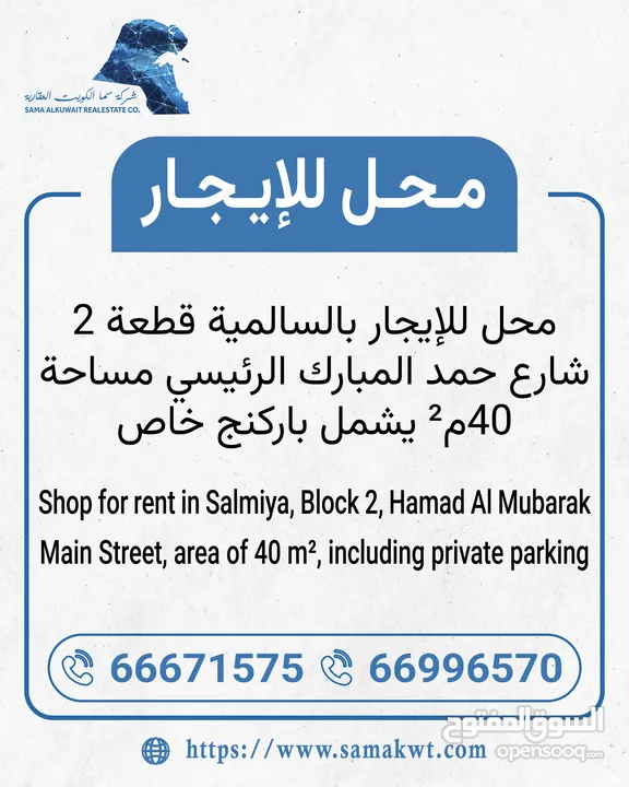 محل للإيجار بالسالمية - شارع حمد المبارك