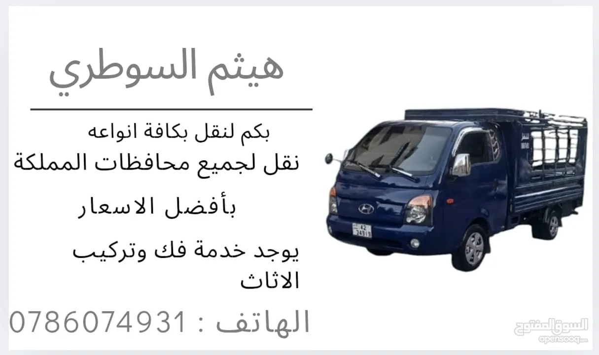 بكمات ديانات للنقل داخل وخارج عمان بأفضل الأسعار 24 ساعه