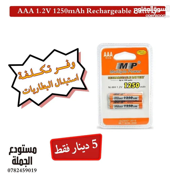 بطاريات قابلة لاعادة الشحن ماركة MP الاصلية