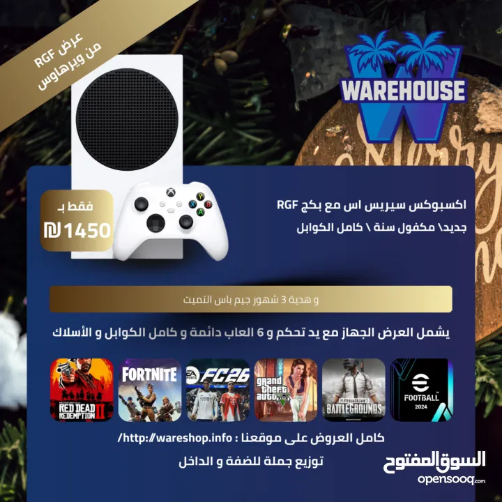 عروض خرافية من ويرهاوس على اجهزة اكسبوكس سيريس اس الخرافية !! الكمية محدودة جداً !!