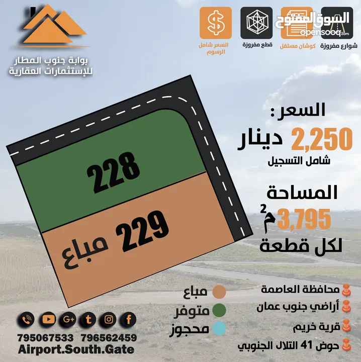 يا بلاش 2250 دينار ثمن كامل الارض تابعه للعاصمه عمان لحق حالك واستثمر لك ولاولادك