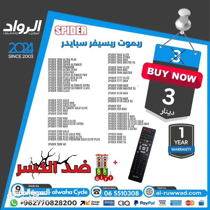 ريموت لل شاشة و الريسيفر ب افضل الاسعار
