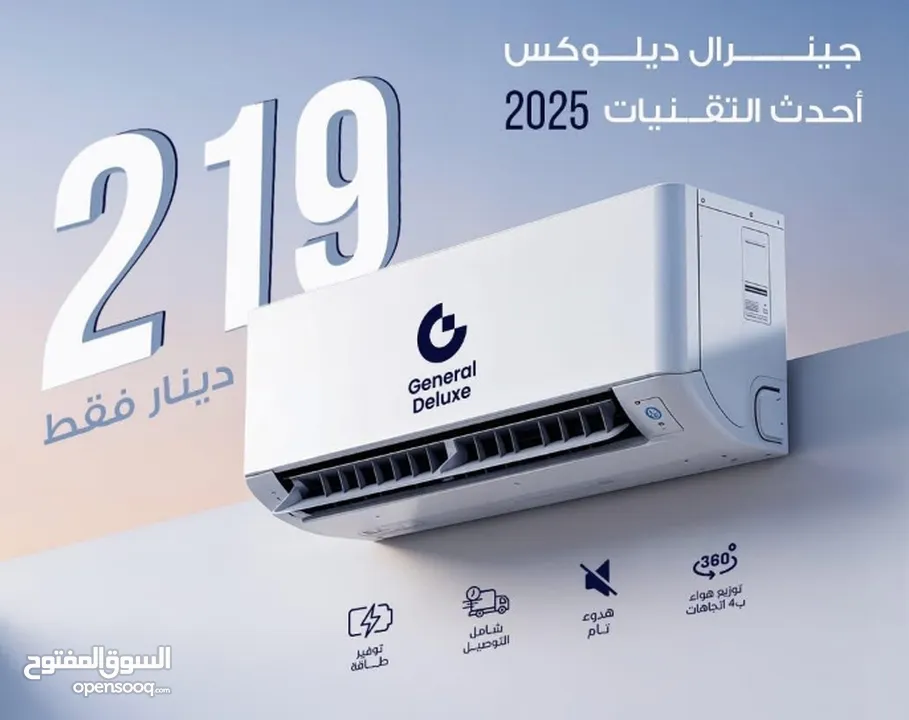 مكيف جينرال ديلوكس الاصدر الجديد 2025 الأسعار شاملة التركيب داخل اربد الأسعار للمكيف فقط