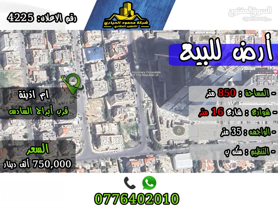 رقم الاعلان (4225) ارض سكنية للبيع في منطقة ام اذينة