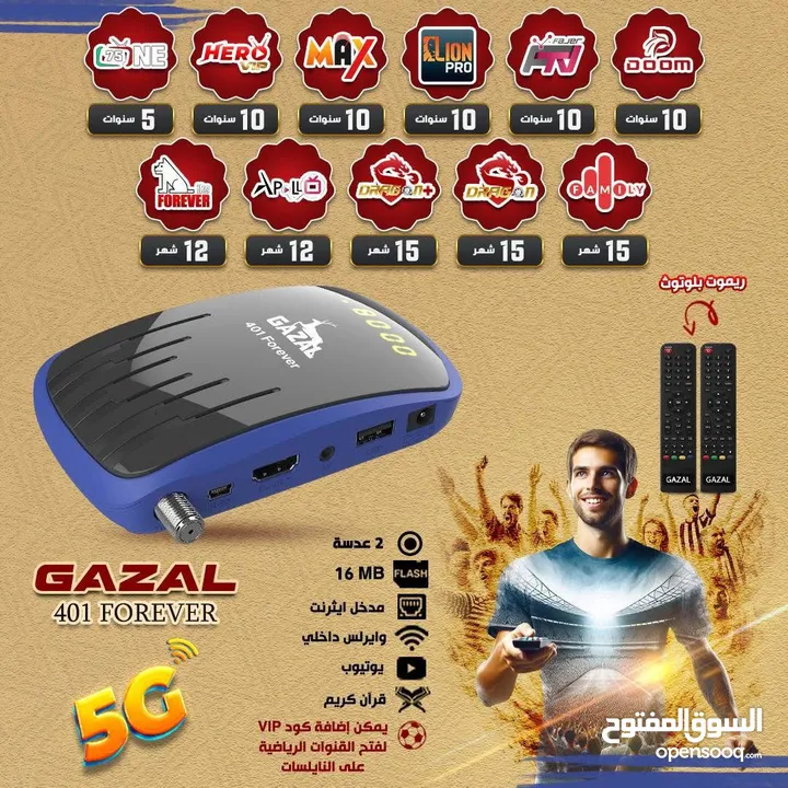 رسيفر غزال 401 FOREVER اشتراكات 10 سنوات وريموت بلوتوث وعادي